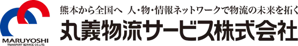 丸義物流サービス株式会社